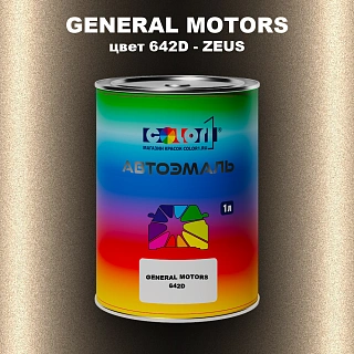 Автомобильная краска GM, цвет  642D - ZEUS