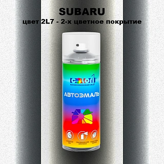 Аэрозольная краска SUBARU, цвет 2L7 - 2-х цветное покрытие