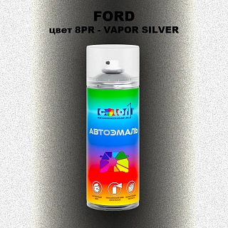 Аэрозольная краска FORD, цвет 8PR - VAPOR SILVER