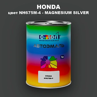 Автомобильная краска HONDA, цвет NH675M-4 - MAGNESIUM SILVER