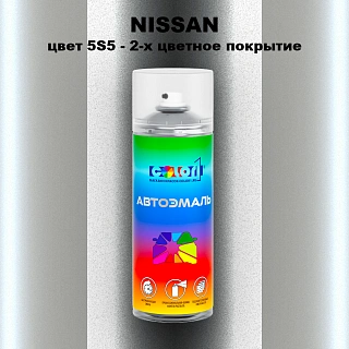Аэрозольная краска NISSAN, цвет 5S5 - 2-х цветное покрытие