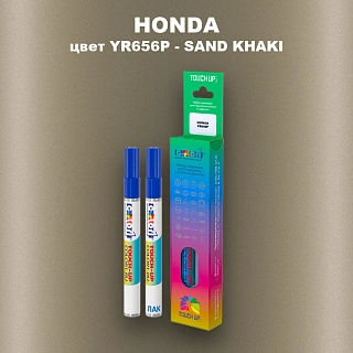 Маркер с краской HONDA, цвет YR656P - SAND KHAKI