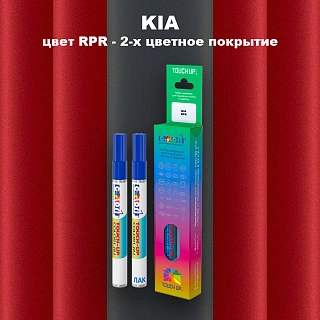 Маркер с краской KIA, цвет RPR - 2-х цветное покрытие
