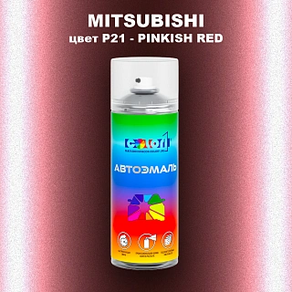 Аэрозольная краска MITSUBISHI, цвет P21 - PINKISH RED