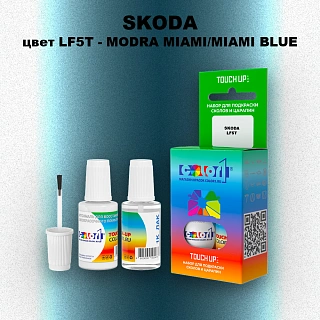 Краска для сколов во флаконе с кисточкой SKODA, цвет LF5T - MODRA MIAMI/MIAMI BLUE