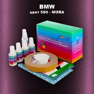 Ремкомплект для ремонта глубоких сколов и царапин BMW, цвет 580 - MORA