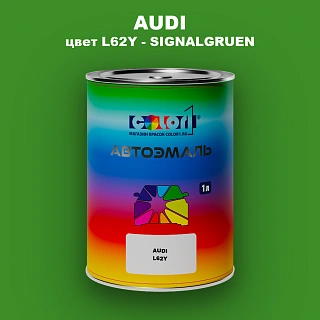 Автомобильная краска AUDI, цвет L62Y - SIGNALGRUEN