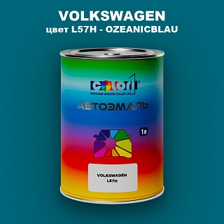Автомобильная краска VOLKSWAGEN, цвет L57H - OZEANICBLAU