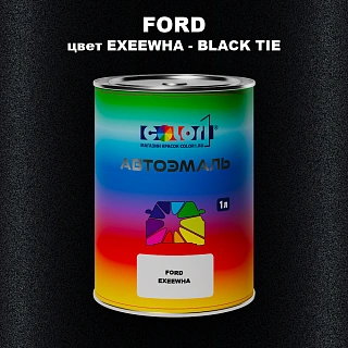 Автомобильная краска FORD, цвет EXEEWHA - BLACK TIE