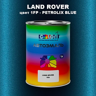 Автомобильная краска LAND ROVER, цвет 1FP - PETROLIX BLUE