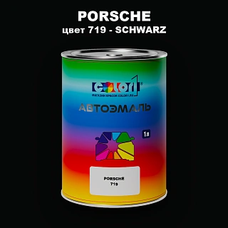 Автомобильная краска PORSCHE, цвет 719 - SCHWARZ (2C)
