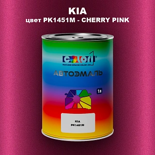Автомобильная краска KIA, цвет PK1451M - CHERRY PINK