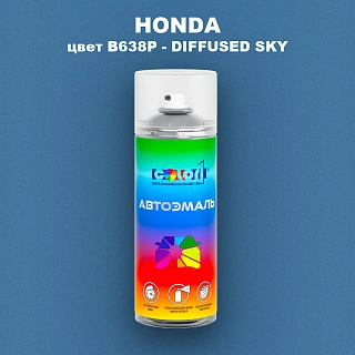 Аэрозольная краска HONDA, цвет B638P - DIFFUSED SKY