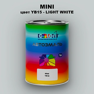 Автомобильная краска MINI, цвет YB15 - LIGHT WHITE