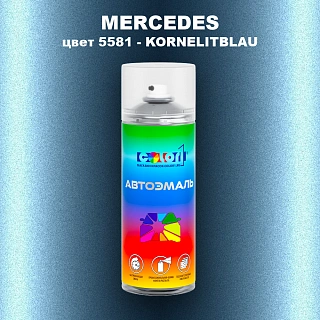 Аэрозольная краска MERCEDES, цвет 5581 - KORNELITBLAU
