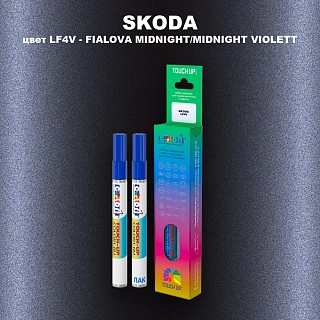 Карандаш-маркер с краской SKODA, цвет LF4V - FIALOVA MIDNIGHT/MIDNIGHT VIOLETT