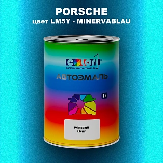Автомобильная краска PORSCHE, цвет LM5Y - MINERVABLAU