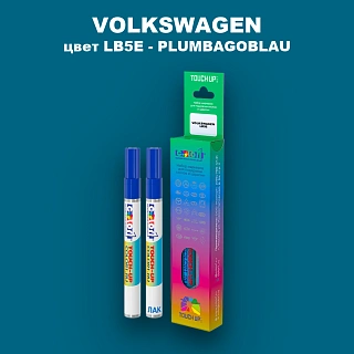 Маркер с краской VOLKSWAGEN, цвет LB5E - PLUMBAGOBLAU