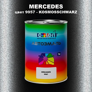 Автомобильная краска MERCEDES, цвет 9957 - KOSMOSSCHWARZ