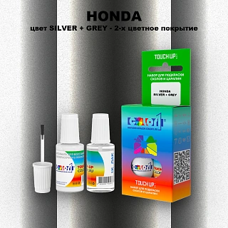 Краска для сколов во флаконе с кисточкой HONDA, цвет SILVER + GREY - 2-х цветное покрытие