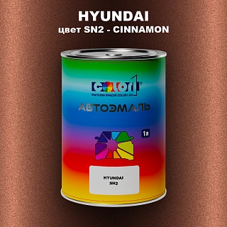 Автомобильная краска HYUNDAI, цвет SN2 - CINNAMON