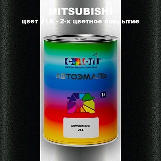 Автомобильная краска MITSUBISHI, цвет J1A - 2-х цветное покрытие