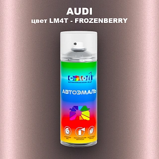 Аэрозольная краска AUDI, цвет LM4T - FROZENBERRY