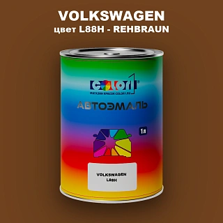 Автомобильная краска VOLKSWAGEN, цвет L88H - REHBRAUN