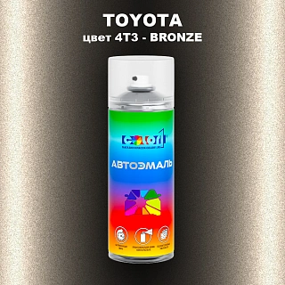 Аэрозольная краска TOYOTA, цвет 4T3 - BRONZE