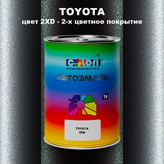 Автомобильная краска TOYOTA, цвет 2XD - 2-х цветное покрытие