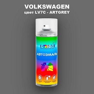 Аэрозольная краска VOLKSWAGEN, цвет LV7C - ARTGREY