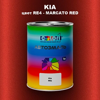 Автомобильная краска KIA, цвет RE4 - MARCATO RED