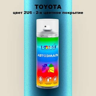 Аэрозольная краска TOYOTA, цвет 2U6 - 2-х цветное покрытие