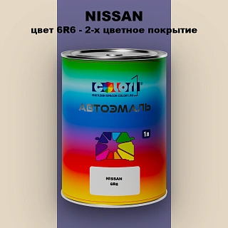 Автомобильная краска NISSAN, цвет 6R6 - 2-х цветное покрытие