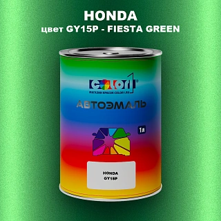 Автомобильная краска HONDA, цвет GY15P - FIESTA GREEN