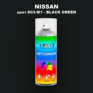 Аэрозольная краска NISSAN, цвет D03-M1 - BLACK GREEN