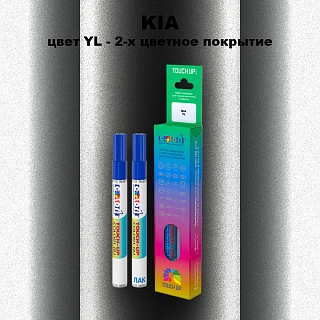 Маркер с краской KIA, цвет YL - 2-х цветное покрытие