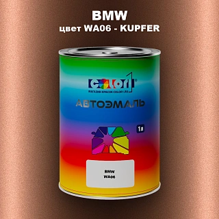 Автомобильная краска BMW, цвет WA06 - KUPFER