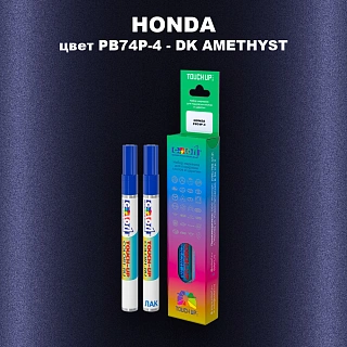 Маркер с краской HONDA, цвет PB74P-4 - DK AMETHYST