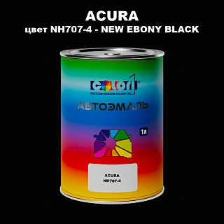 Автомобильная краска ACURA цвет NH707-4 - NEW EBONY BLACK