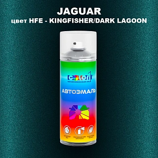 Аэрозольная краска JAGUAR, цвет HFE - KINGFISHER/DARK LAGOON