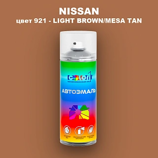 Аэрозольная краска NISSAN, цвет 921 - LIGHT BROWN/MESA TAN