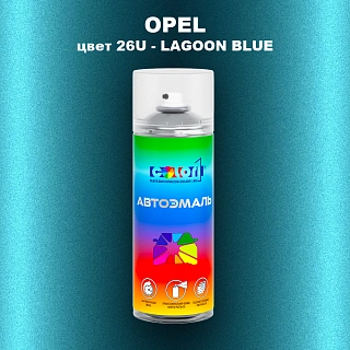 Аэрозольная краска OPEL, цвет 26U - LAGOON BLUE