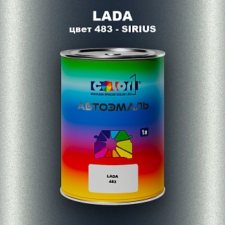Автомобильная краска LADA, цвет 483 - SIRIUS