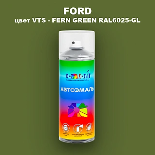 Аэрозольная краска FORD, цвет VTS - FERN GREEN RAL6025-GL