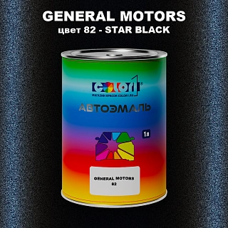 Автомобильная краска GM, цвет  82 - STARBLACK