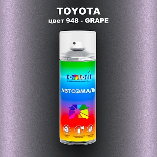 Аэрозольная краска TOYOTA, цвет 948 - GRAPE