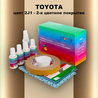 Ремкомплект для ремонта глубоких сколов и царапин TOYOTA, цвет 2J1 - 2-х цветное покрытие