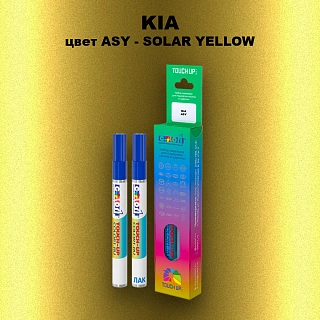 Маркер с краской KIA, цвет ASY - SOLAR YELLOW