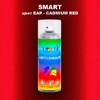 Аэрозольная краска SMART, цвет EAP - CADMIUM RED